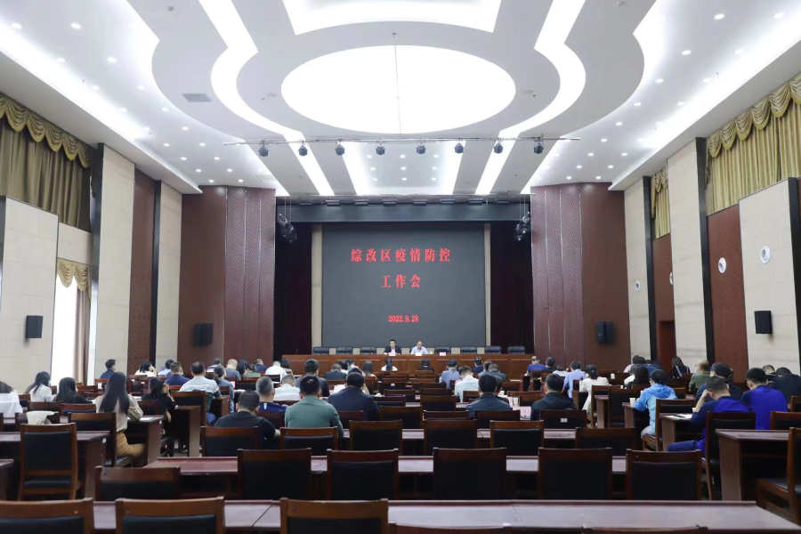 疫情防控會(huì).jpg 疫情防控會(huì).jpg